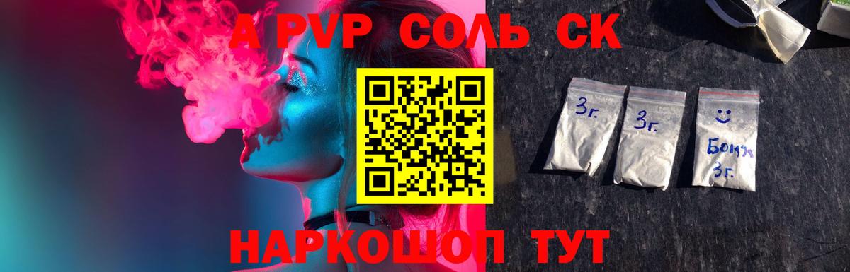 Альфа ПВП Crystall Сосновоборск