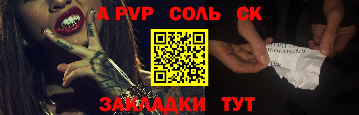 A-PVP мука  A-PVP  Сосновоборск  Вход с VPN  A-PVP крисы CK  Alpha-PVP СК 