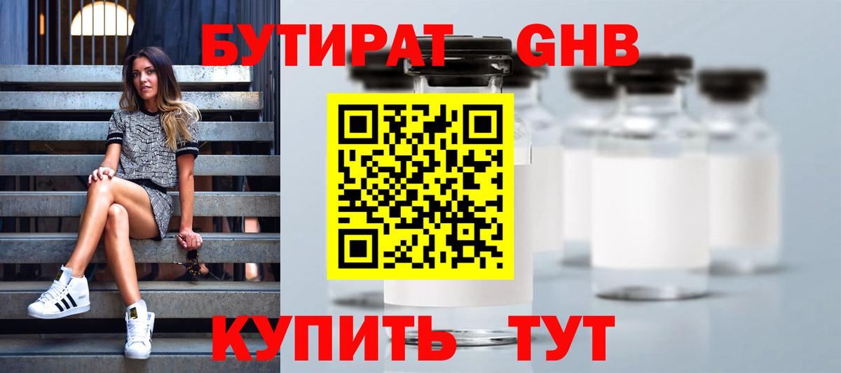 Сосновоборск  БУТИРАТ Butirat  Вход с VPN 