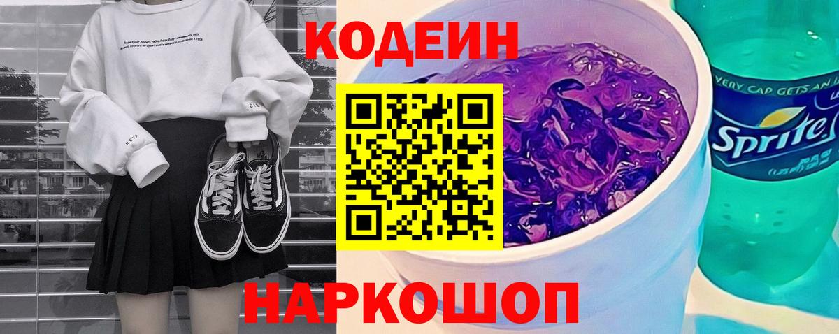 Кодеиновый сироп Lean напиток Lean (лин)  Вход с VPN  Сосновоборск 