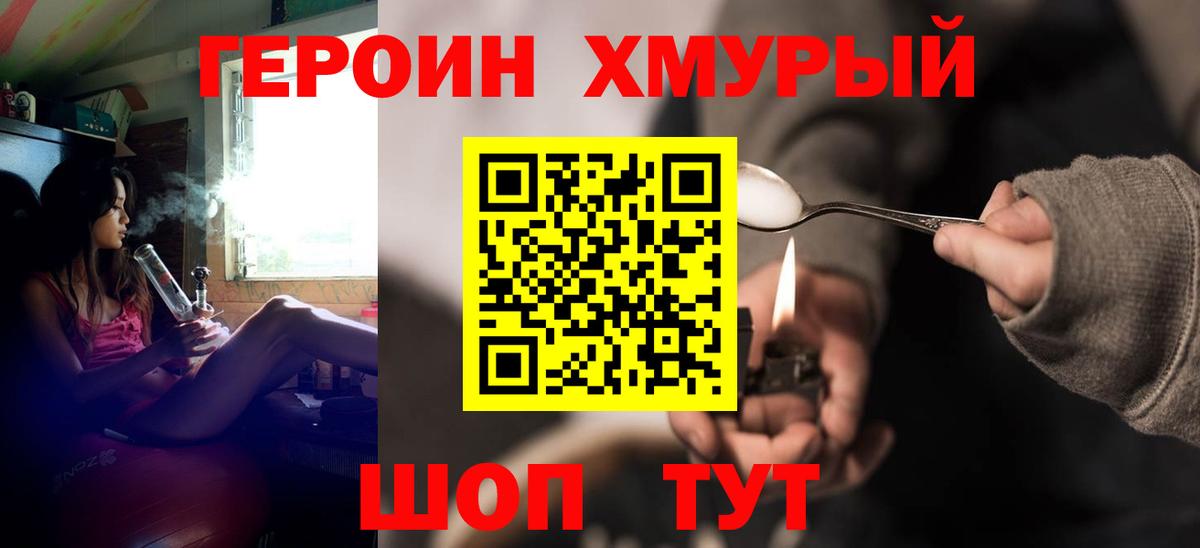 Героин VHQ Сосновоборск