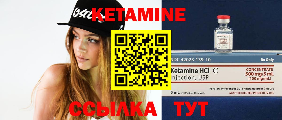 Кетамин VHQ Сосновоборск