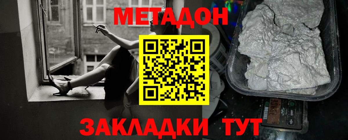 МЕТАДОН мёд Сосновоборск