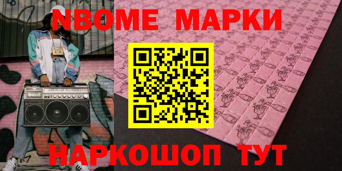 Наркотические марки 1,8мг  Вход с VPN  Сосновоборск 