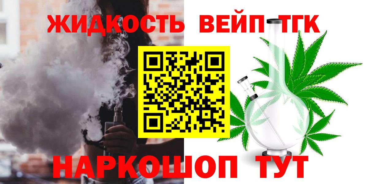 ТГК жижа  ТГК Wax  Сосновоборск  Вход с VPN 